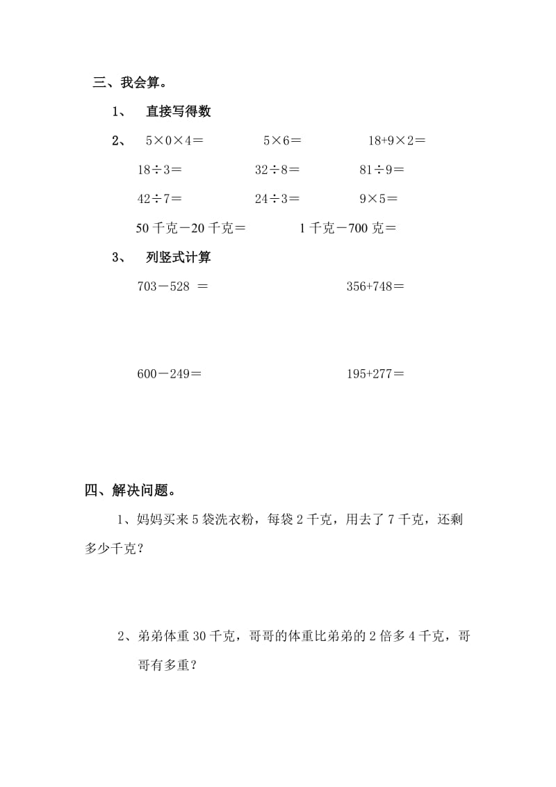 青岛版三年级数学上册单元测试题.doc_第3页