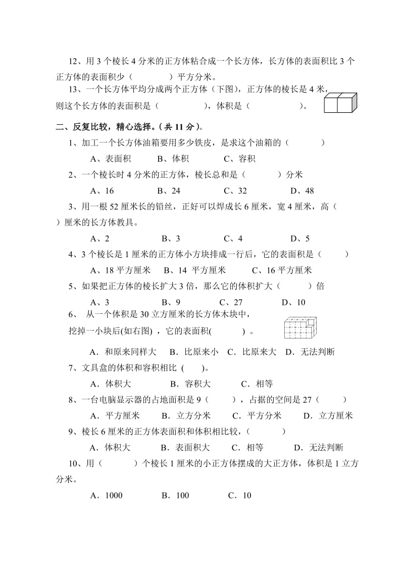 苏教版小学数学六年级上册第一单元测试题.doc_第2页