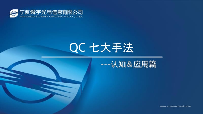 QC七大手法-认识&应用.docx_第1页