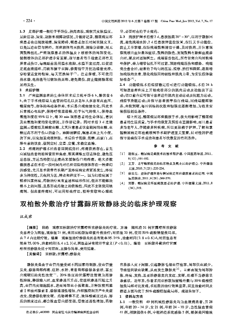 糖尿病足坏疽截肢患者的围手术期护理.pdf_第2页