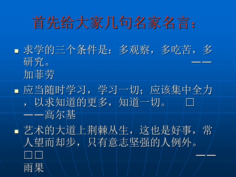 “优质高效学习”主题班会.ppt_第2页