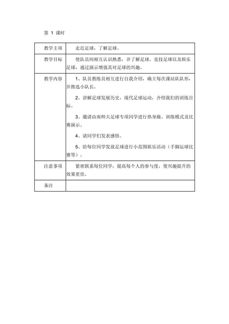 足球课时训练计划.doc_第1页