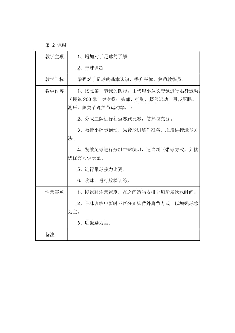 足球课时训练计划.doc_第2页