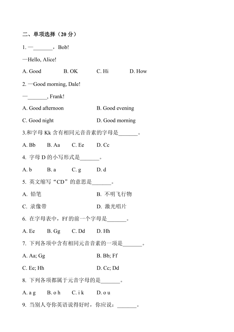 鲁教版六年级英语上册单元测试Unit1Goodmorning附答案.doc_第2页