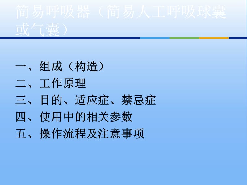 简易呼吸器使用_简单版.ppt_第2页