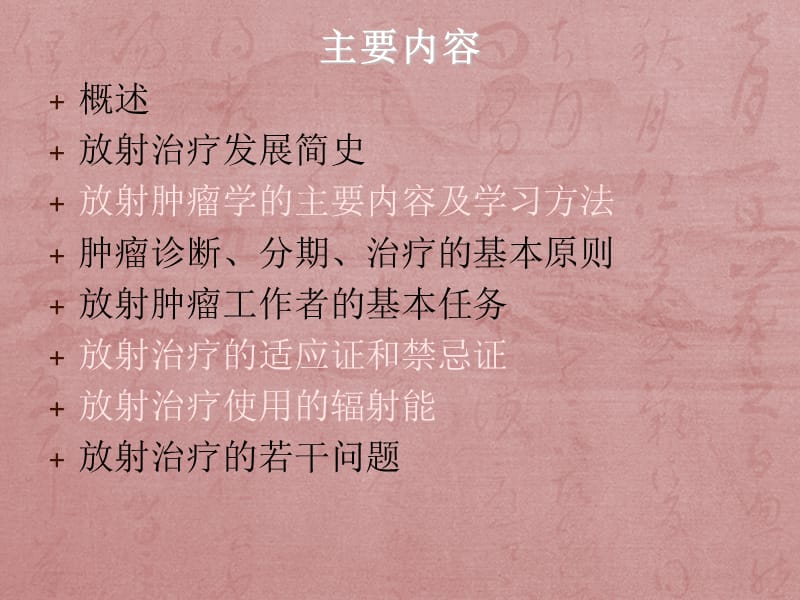 肿瘤放射治疗学 (3).ppt_第2页