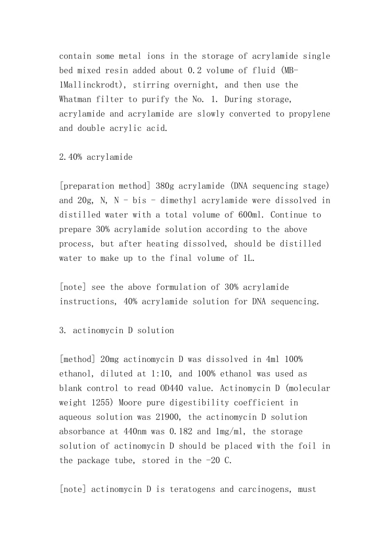 实验室常用贮存液的配制参数（Preparation parameters of laboratory common storage liquid）.doc_第2页