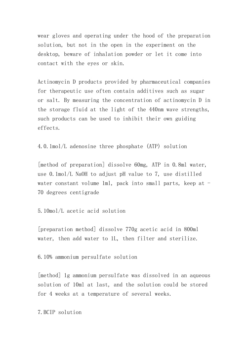 实验室常用贮存液的配制参数（Preparation parameters of laboratory common storage liquid）.doc_第3页