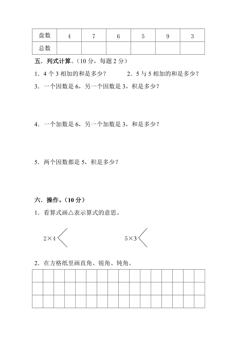 西师版小学二年级数学上册第一次月考试题.doc_第3页