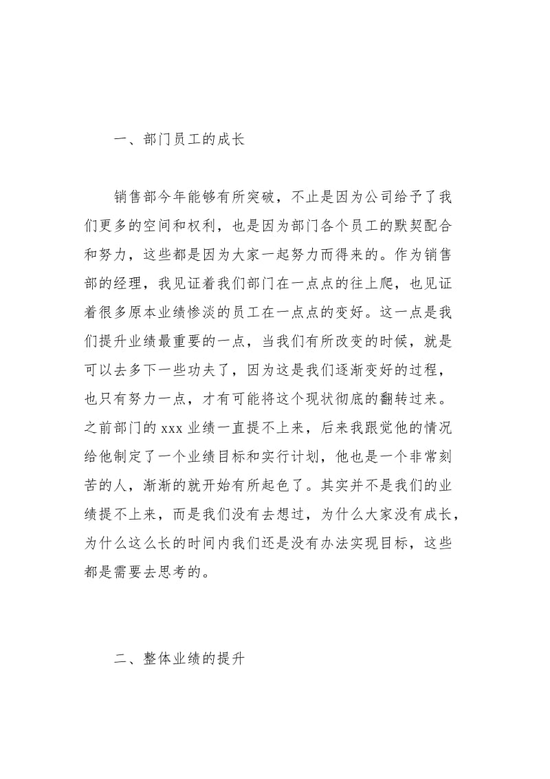 企业销售部门终工作总结例文.docx_第2页