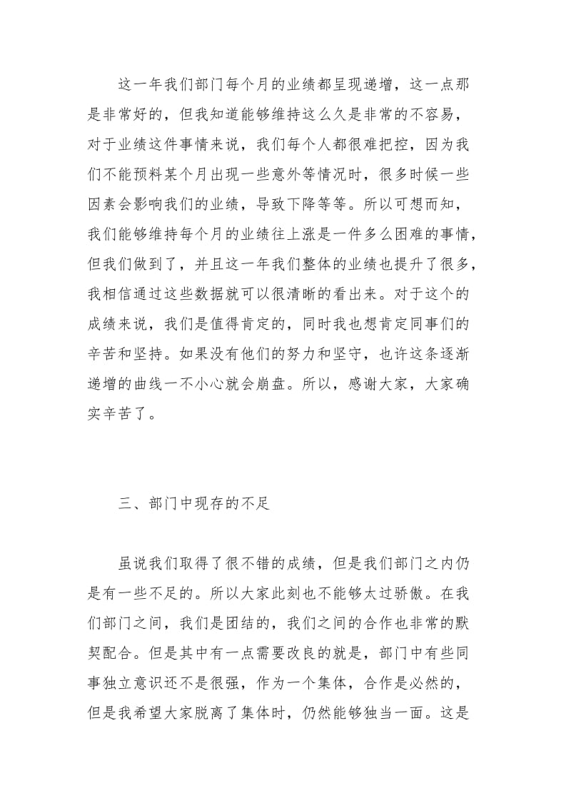 企业销售部门终工作总结例文.docx_第3页