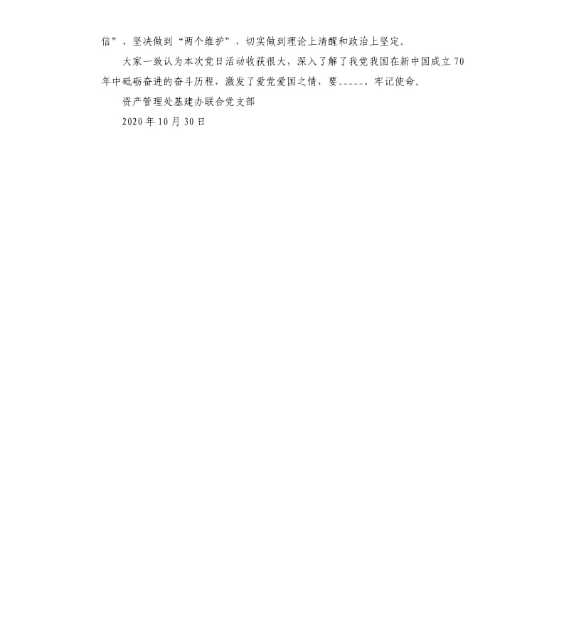 资产管理处基建办联合党支部 10月主题党日活动总结.docx_第2页