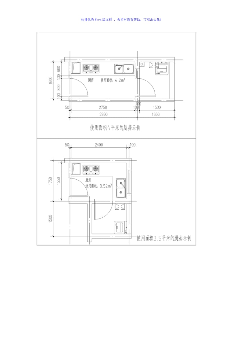 厨房、卫生间设计要点word版.doc_第2页