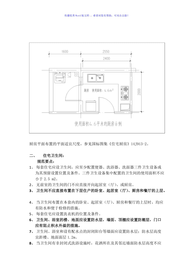 厨房、卫生间设计要点word版.doc_第3页