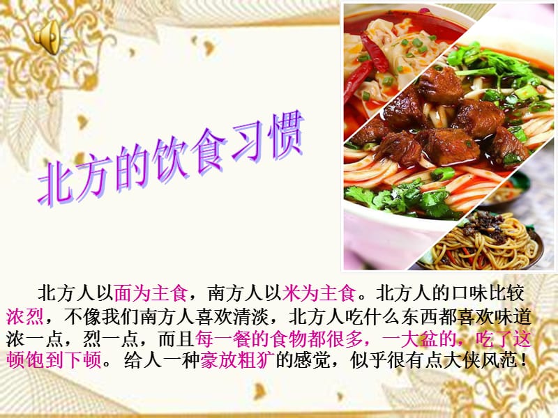 语文口语交际——南方与北方的饮食习惯.ppt_第3页