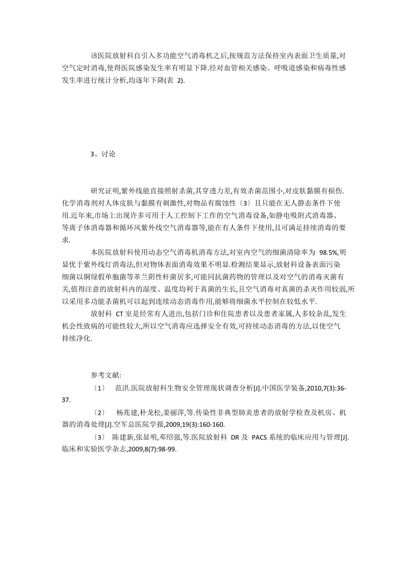 以细菌学监测方法分析医院放射科室空气与设备卫生质量.docx_第2页