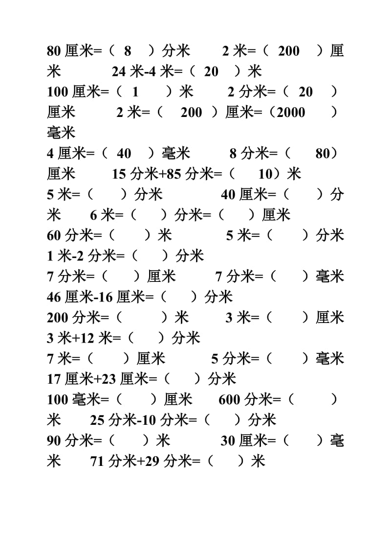 新人教版三年级数学上册单位换算练习题.doc_第2页