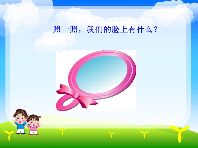 幼儿课件 认识五官(五官很重要).ppt_第3页