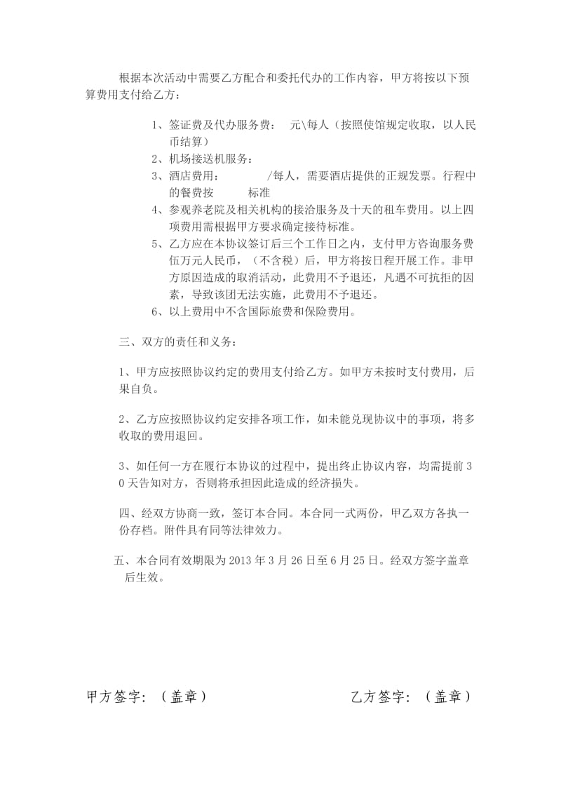 （参考）澳洲考察咨询服务合同正本.doc_第2页