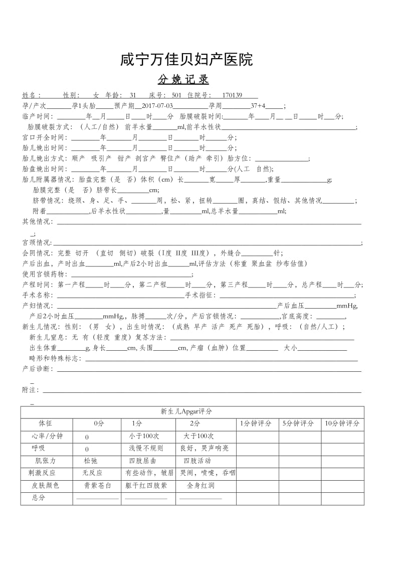 分娩记录模板.doc_第1页