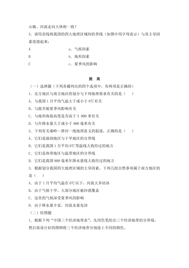 湘教版初中地理试用八年级下册课件-《四大地理区域的划分》同步测试3.doc_第2页