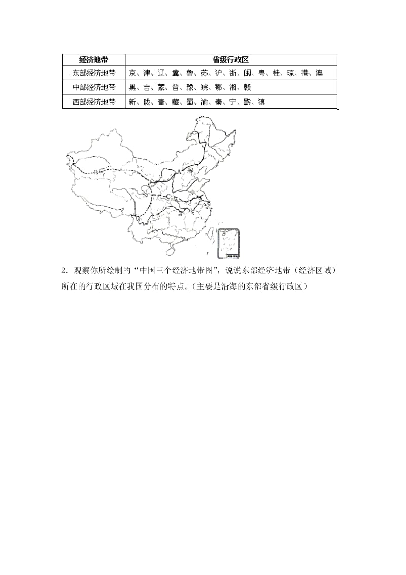 湘教版初中地理试用八年级下册课件-《四大地理区域的划分》同步测试3.doc_第3页