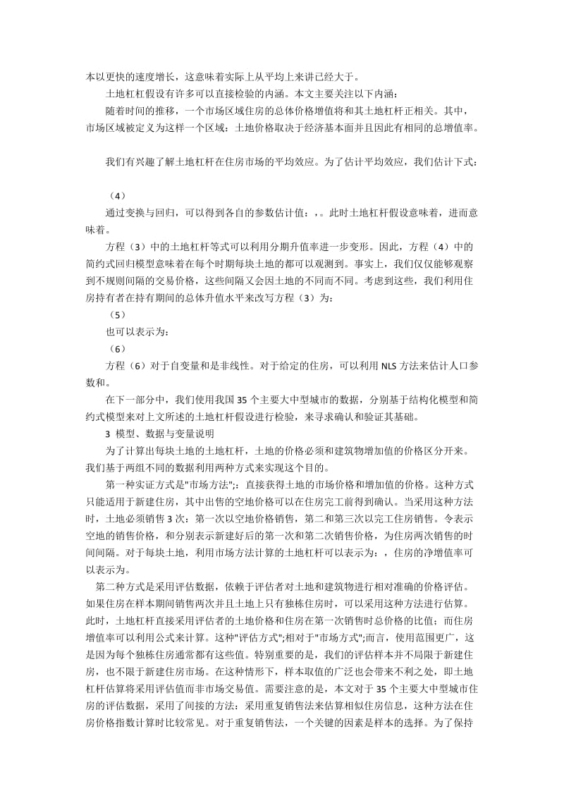 基于土地杠杆的住房价格动态分解问题和方式.docx_第2页