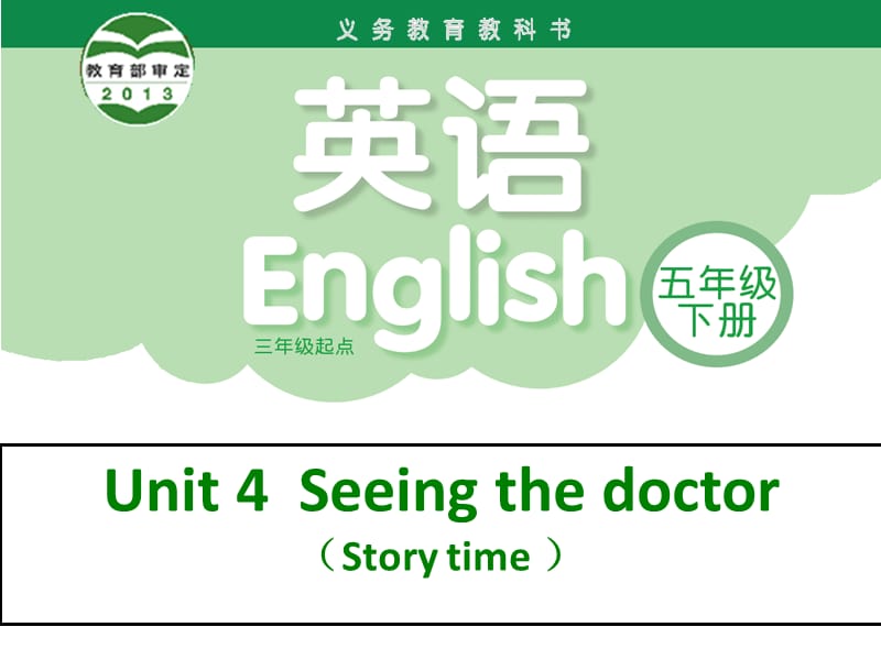译林版5B unit4 seeing the doctor storytime.ppt_第1页