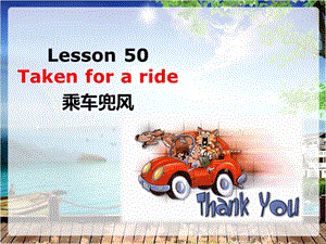 新概念英语第二册Lesson50.ppt