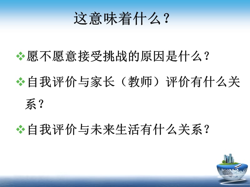 幼儿行为的评价与反思.ppt_第2页