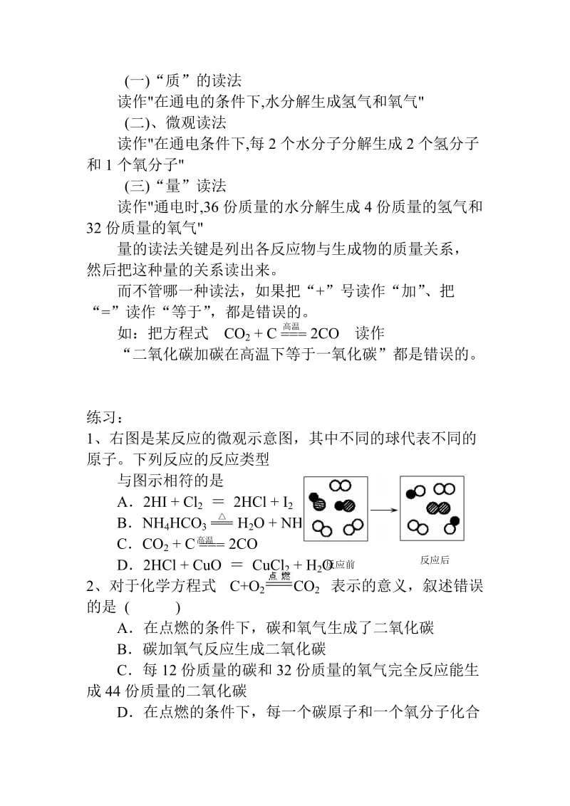 化学方程式的意义及读法.doc_第2页