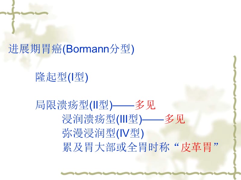 胃癌分型与治疗原则.ppt_第2页