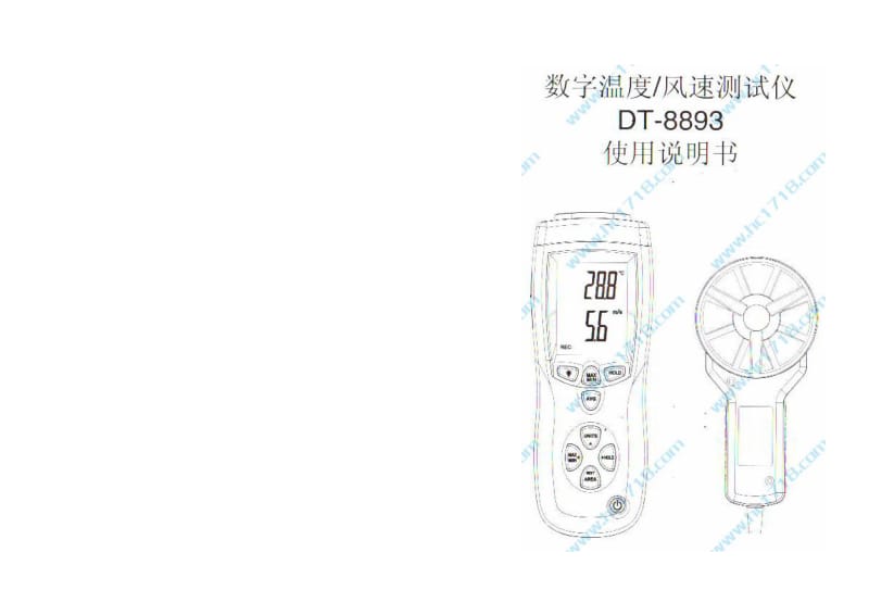 （参考）风速计DT8893说明书.doc_第1页