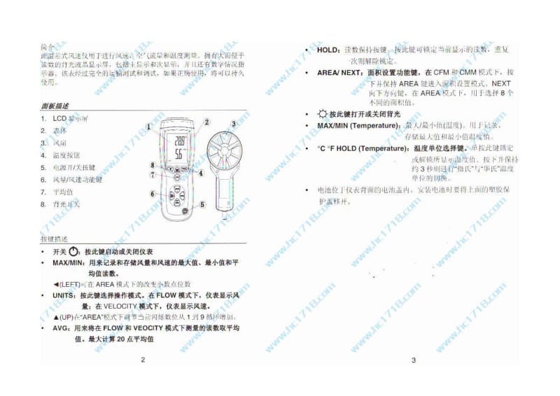 （参考）风速计DT8893说明书.doc_第2页