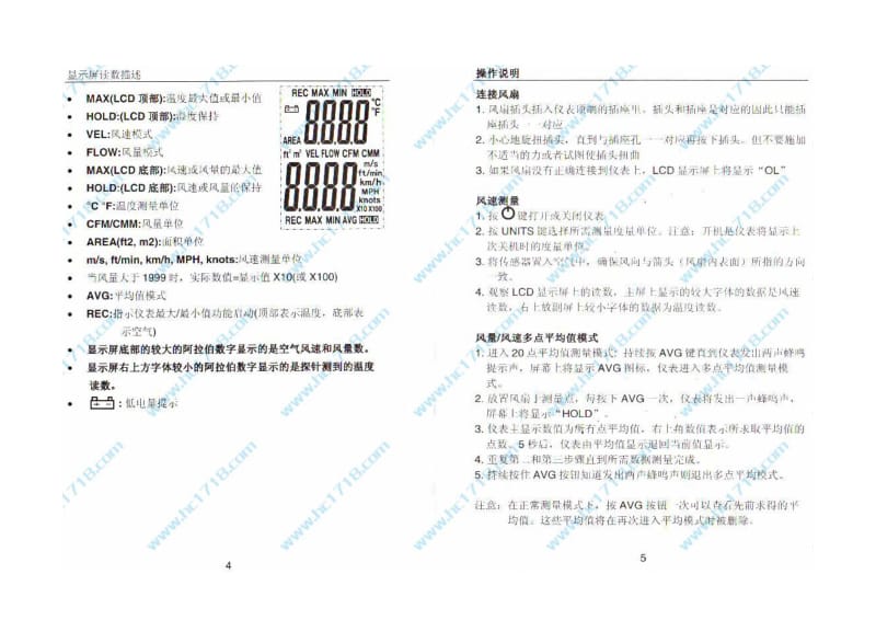 （参考）风速计DT8893说明书.doc_第3页