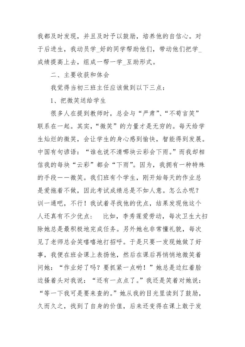 初中班主任工作心得体会5教学研究文档赚钱.docx_第3页