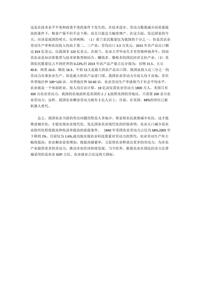 人口数量红利与经济增长探究.docx_第3页