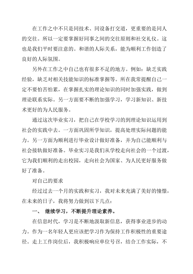 生产实习心得体会.docx_第2页