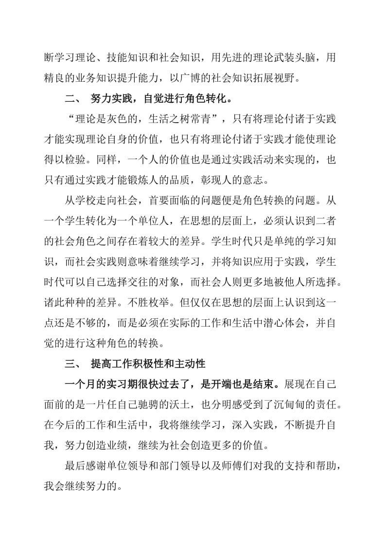 生产实习心得体会.docx_第3页