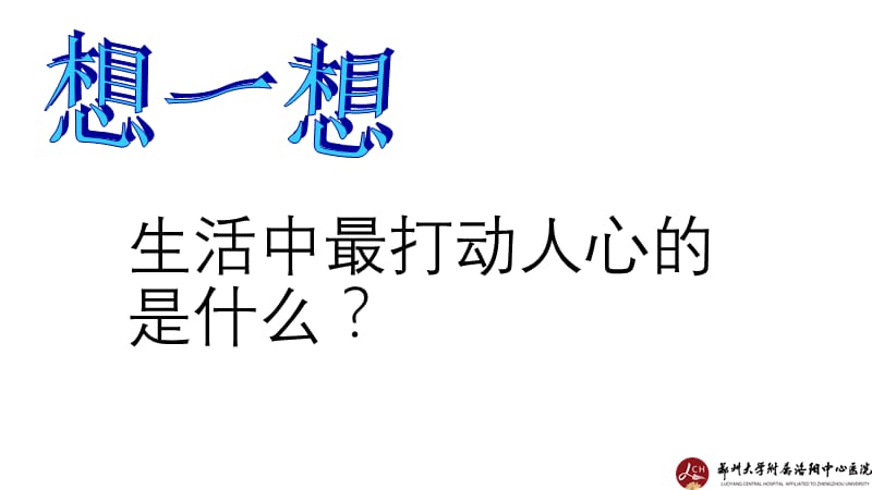 低年部感恩教育主题班会ppt课件.ppt_第3页