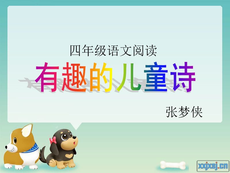 有趣的儿童诗.ppt_第1页