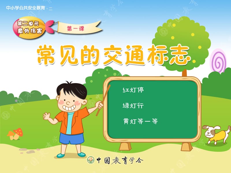 幼儿园常见的交通标志.ppt_第1页