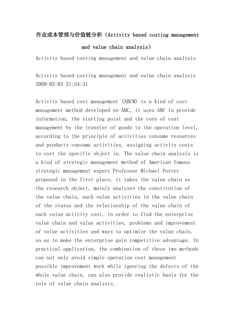 作业成本管理与价值链分析（Activity based costing management and value chain analysis）.doc_第1页