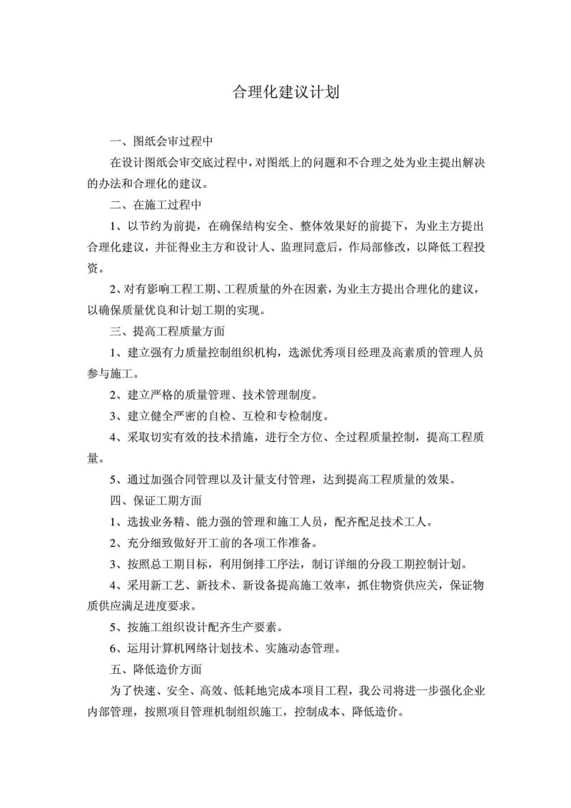 工程投标优惠条件及服务承诺.doc_第2页