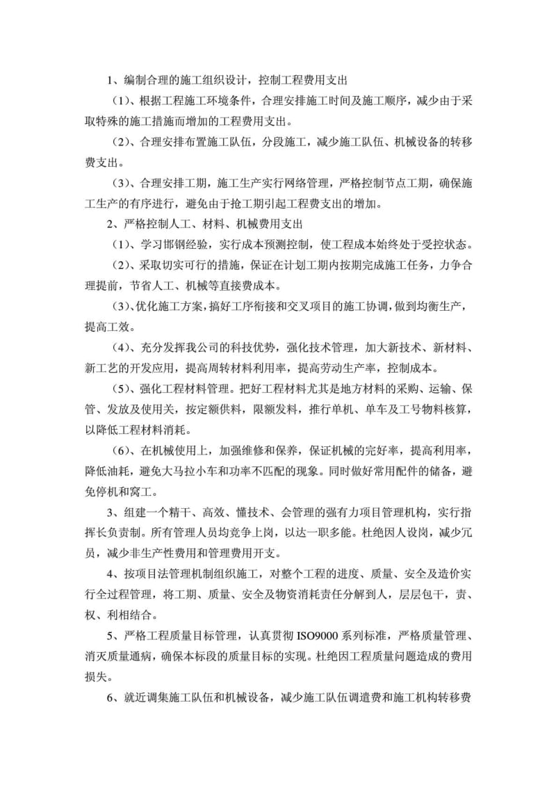 工程投标优惠条件及服务承诺.doc_第3页