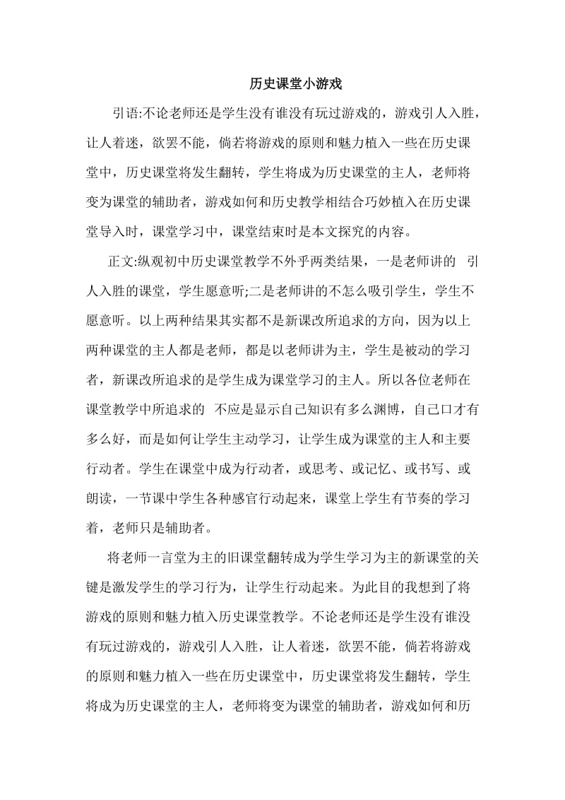 历史课堂小游戏.doc_第1页