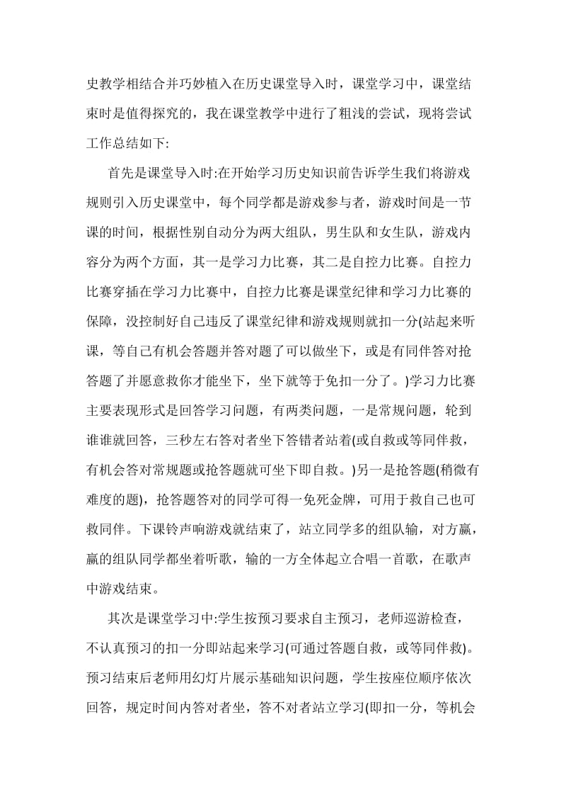 历史课堂小游戏.doc_第2页