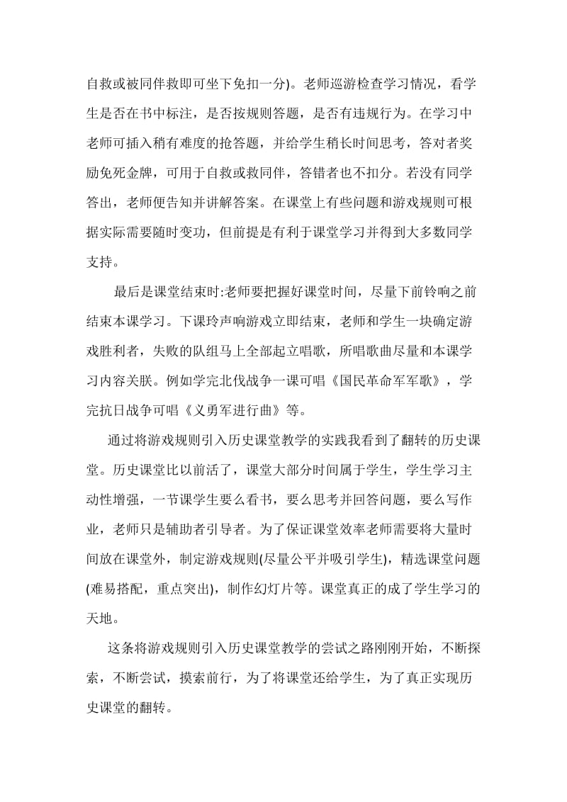 历史课堂小游戏.doc_第3页