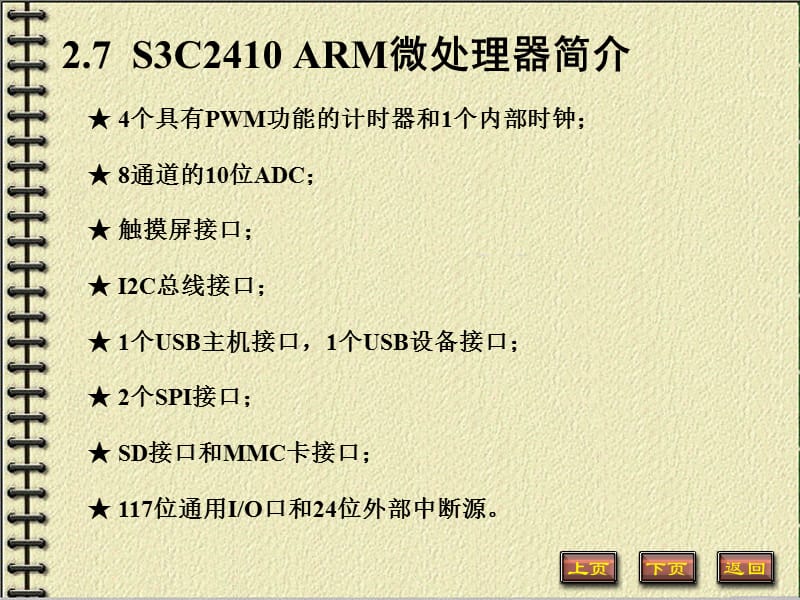 S3C2410简介.ppt_第3页