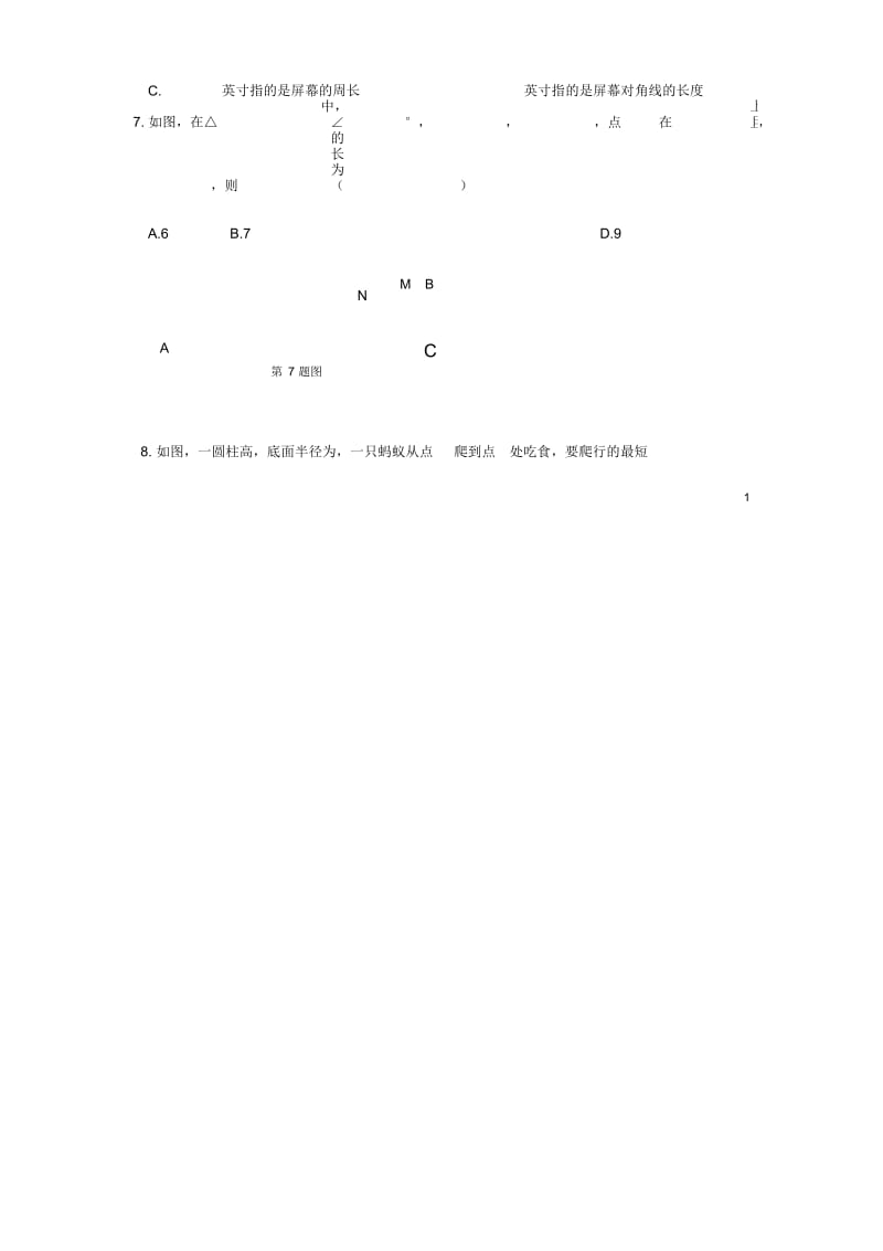 (新新练案系列)2013-2014学年八年级数学上册《第十六章勾股定理》单元综合检测题冀教版.docx_第2页